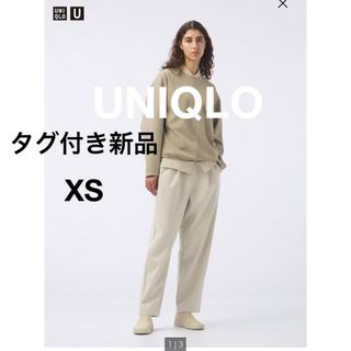 新品タグ付：UNIQLO U エアリズムコットンスウェットパンツ ベージュ XS