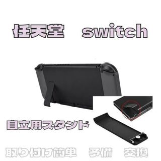 任天堂 switch 自立用 キックスタンド スタンドパーツ 交換 修理 予備