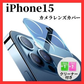 iPhone15 カメラレンズカバー　カメラレンズ保護ガラスフィルム