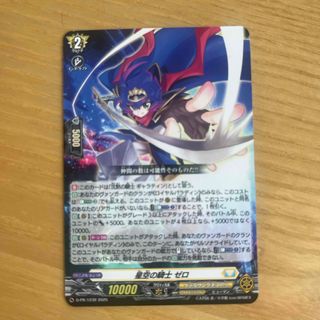 ヴァンガード　星空の騎士　ゼロ