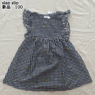 SLAP SLIP - 新品　slap slip 100㎝ チェック　ひまわり　2way ワンピース