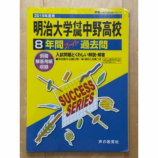 明治大学付属中野高等学校
