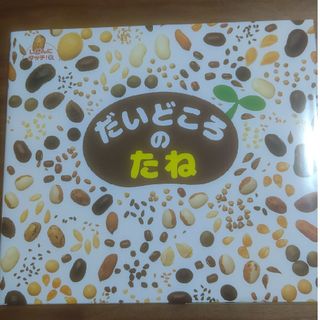 だいどころのたね