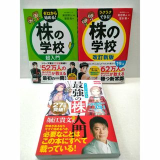 【3冊セット】株の学校超入門 株の学校 CD-ROM付 最強の株入門