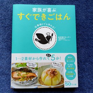 仕事帰りでも作れる！　家族が喜ぶ　すぐできごはん