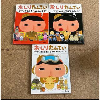 おしりたんてい　絵本　児童　トロル　セット