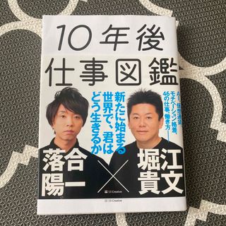 １０年後の仕事図鑑