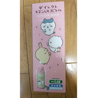 オーエスケー｜OSK ちいかわ ダイレクトステンレスボトル ハチワレ＆ちいかわ