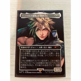 MTG スポットライトシリーズ大会プロモのミッドガルの傭兵、クラウド