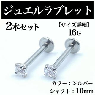 ジュエルピアス ラブレット ボディピアス ストレートバーベル 2本 BP115