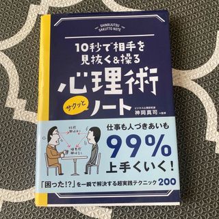 心理術サクッとノ－ト