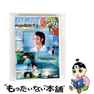 【中古】 瑠璃の島　スペシャル2007　～初恋～/ＤＶＤ/VPBX-12693(TVドラマ)