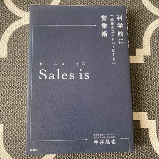 Ｓａｌｅｓ　ｉｓ