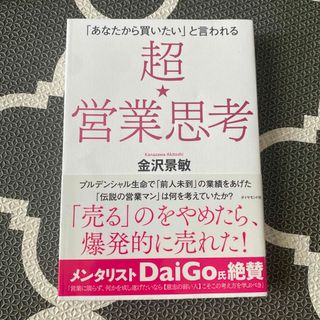 超★営業思考