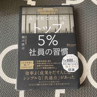 ＡＩ分析でわかったトップ５％社員の習慣