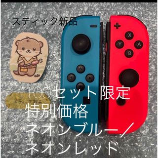 Nintendo Switch joy-con(ジョイコン) 左右セット