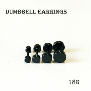 ブラック　ダンベルピアス　18G