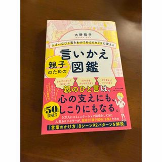 言い換え図鑑　親子ver.