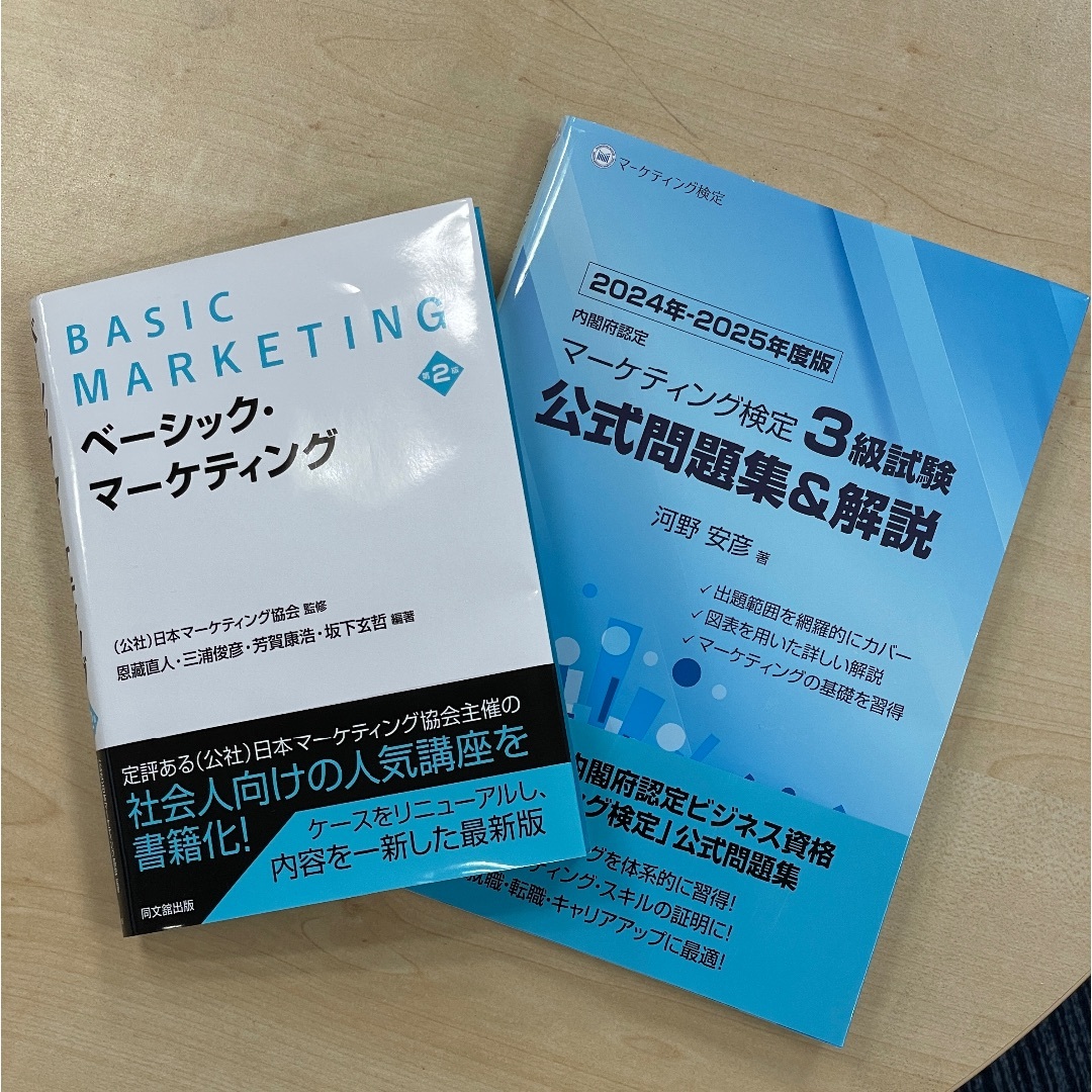 Amazon.co.jp: 内閣府認定 マーケティング検定 2 級試験 公式