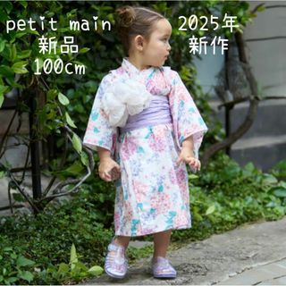 petit main 紫陽花浴衣 ライトピンク 100cm
