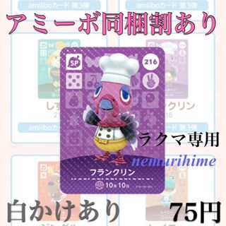 amiibo アミーボカード　216 フランクリン　①