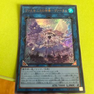 ヴァルモニカの神奏ーヴァーラル