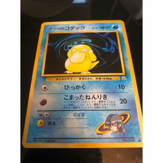 ポケモンカード ナツメのコダック【マーク有り】