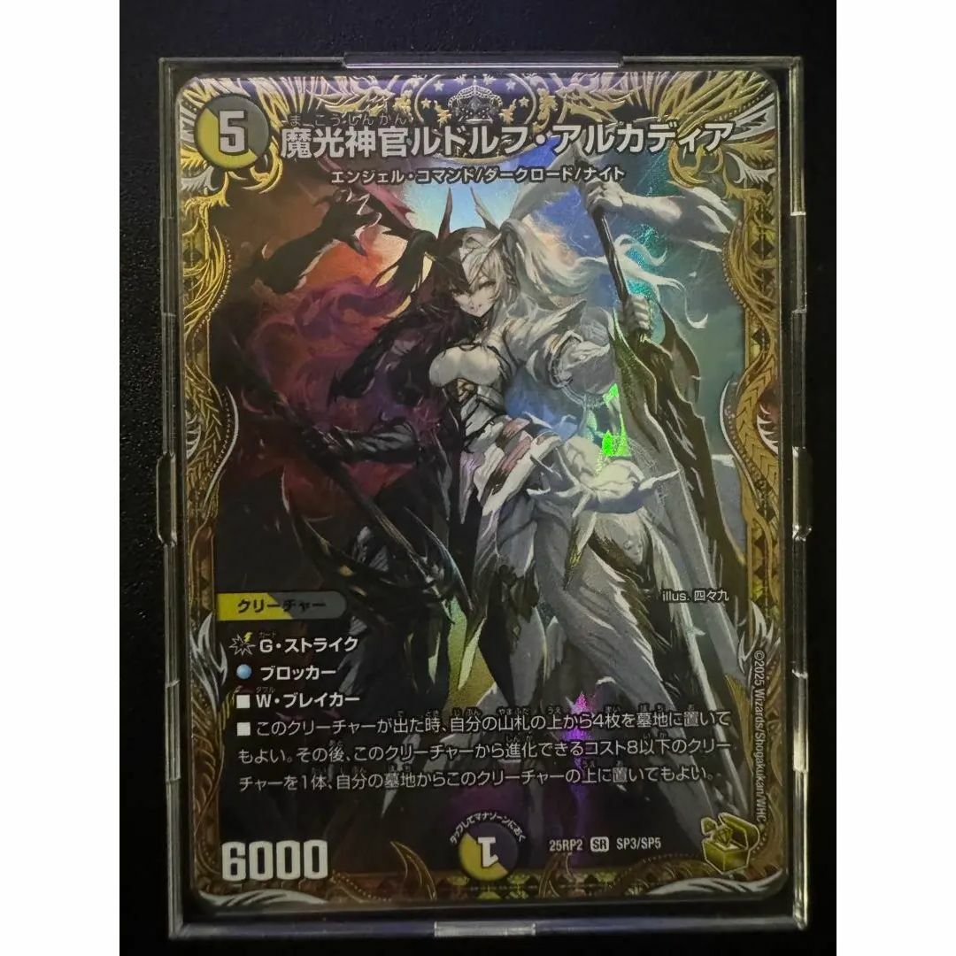 【金トレ】魔光神官ルドルフ・アルカディア SR　SP3/SP5
