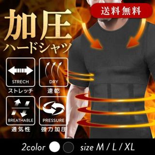 加圧シャツ ダイエット 加圧インナー Tシャツ 半袖 トップス メンズ 着圧 