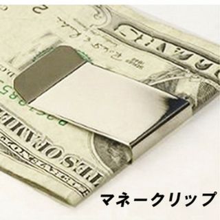 大特価！2個セット！シルバー　マネークリップ