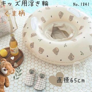 キッズ用 浮き輪 くま柄 うきわ くすみ フロート 水遊び プール 子供 足入れ