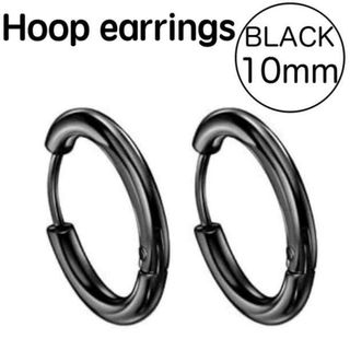 ブラック ピアス 10mm 2個 フープ リング ステンレス メンズ レディース