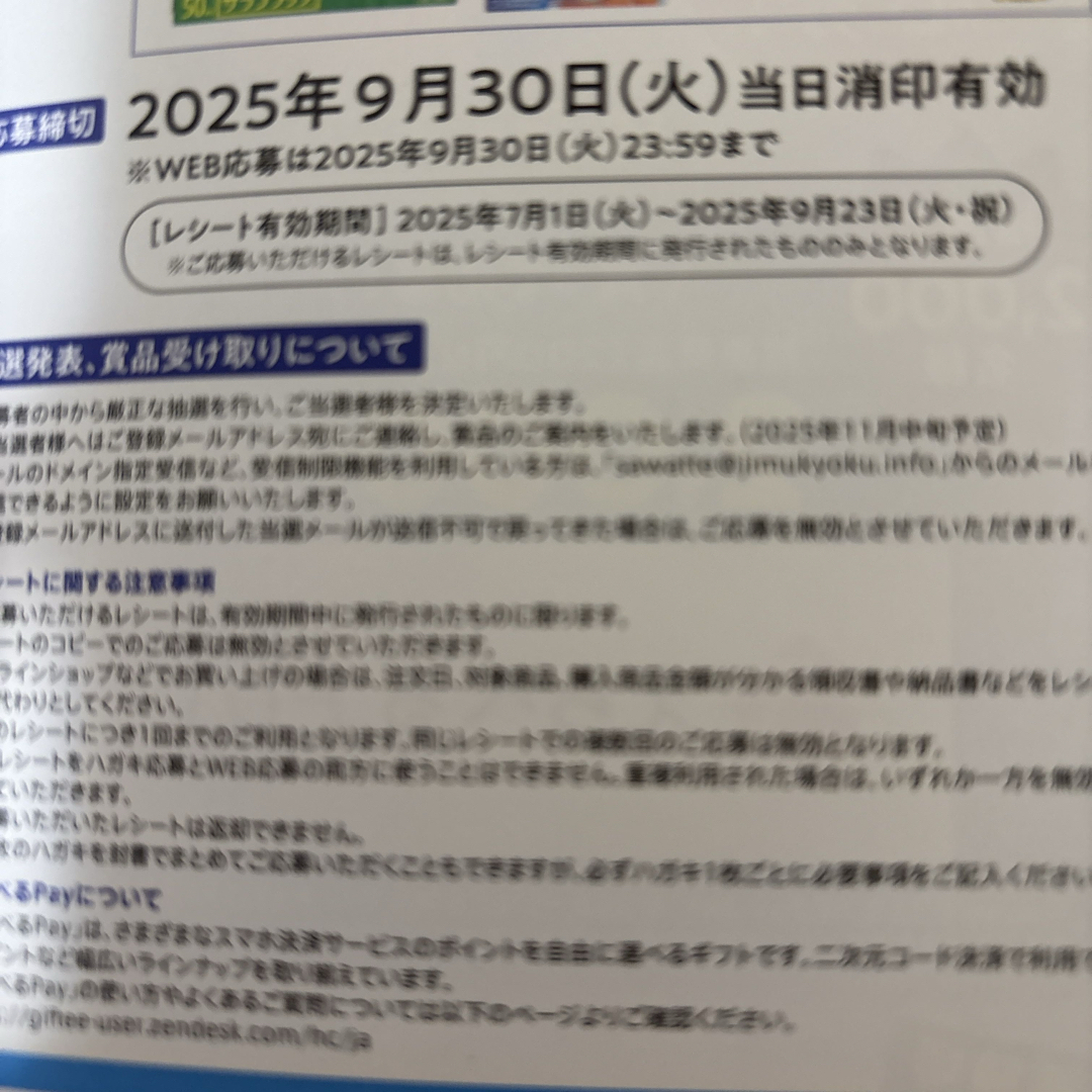 懸賞　1口　旭化成　サランラップキャンペーン　懸賞応募 その他のその他(その他)の商品写真