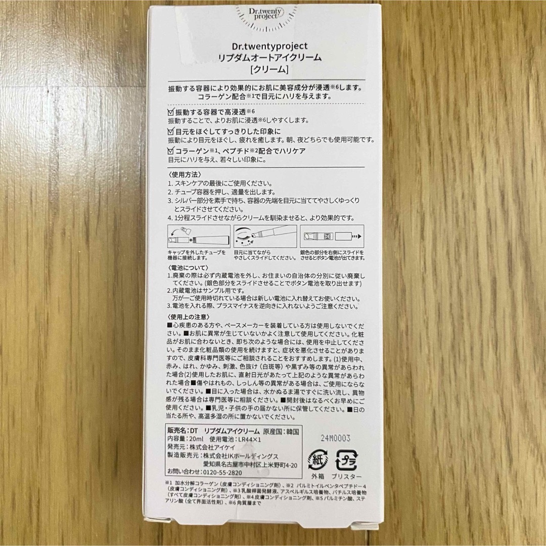 Dr.twentyprojectリプダムオートアイクリーム20ml【新品未開封】 コスメ/美容のスキンケア/基礎化粧品(アイケア/アイクリーム)の商品写真