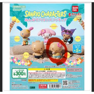 サンリオ(サンリオ)のサンリオ　日焼けキティちゃん　みんなでバカンスフィギュア ガチャガチャ(キャラクターグッズ)