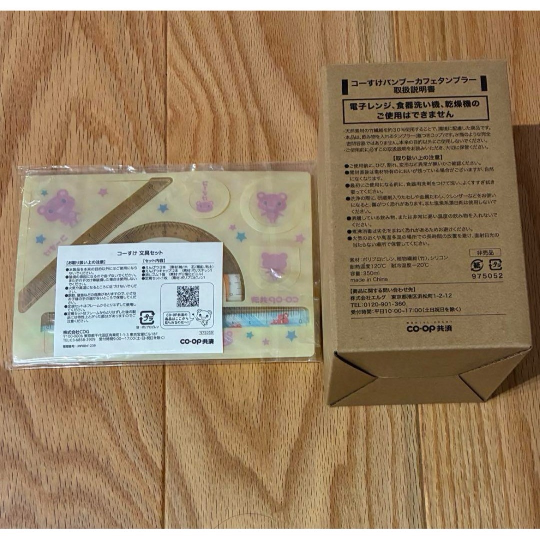 コープ　コーすけ　グッズ　4点セット　タンブラー　タオル　文具 エンタメ/ホビーのコレクション(ノベルティグッズ)の商品写真