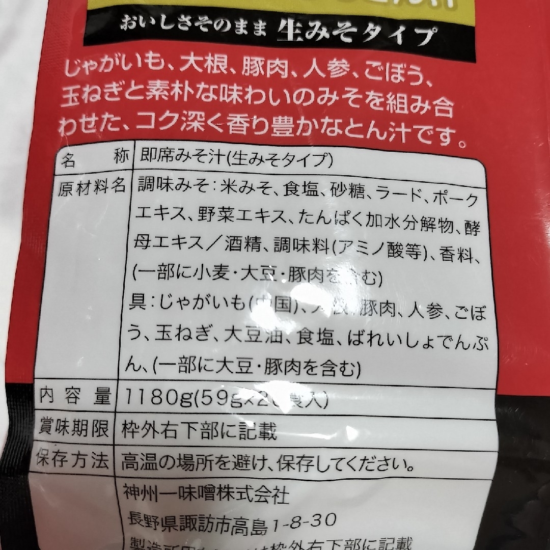 豚汁　とん汁　3食　生みそタイプ　即席みそ汁　3つ 食品/飲料/酒の加工食品(インスタント食品)の商品写真