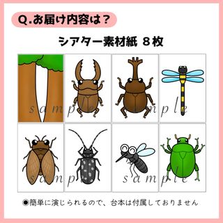 カードシアター「むしさんだあれ？–夏–」ペープサート虫保育教材お誕生日会）g16(型紙/パターン)