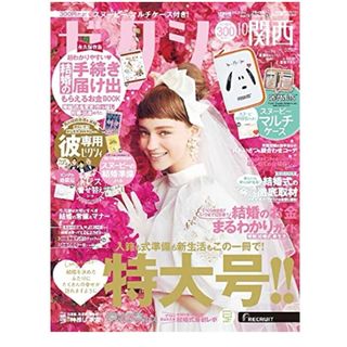 ゼクシィ2021年10月号　関西　付録なし(結婚/出産/子育て)