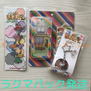 Snow Man - 《未開封》おそ松さん ★ SnowMan 主演映画 グッズ  セット