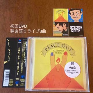 PEACE　OUT（初回限定盤）　竹原ピストル(ポップス/ロック(邦楽))