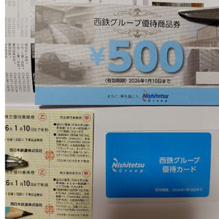 西日本鉄道 優待券(鉄道乗車券)