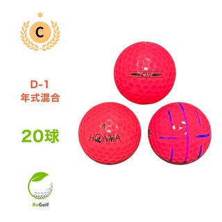【中古】 【送料無料】 ロストボール 本間ゴルフ ホンマ D1 ピンク 年式混合 20球 Cランク リゴルフ(その他)