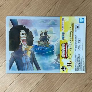 【匿名発送】ワンピース エモーショナルストーリーズ２ H賞クリアファイルセット(クリアファイル)