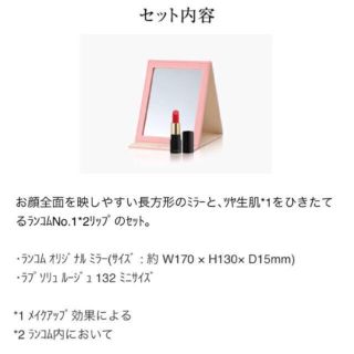 ランコム(LANCOME)のランコム ノベルティセット(その他)