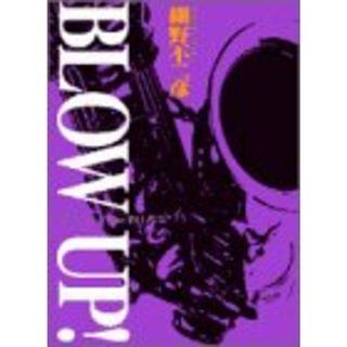 BLOW UP (ビッグコミックス ワイド版)／細野 不二彦(その他)