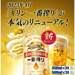 キリン(キリン)のあんず様専用　W11》キリン一番搾り生ビール350/500ml各24缶(ビール)