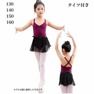 150 バレエ　レオタード　子供用　パープル　キッズ