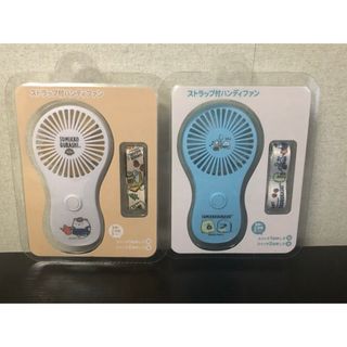 すみっコぐらし ハンディファン ストラップ付き 2個(キャラクターグッズ)