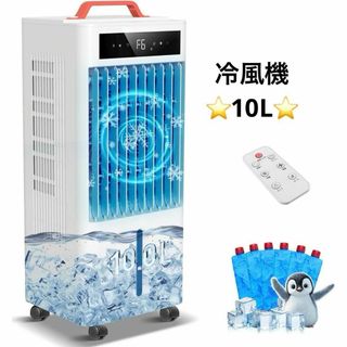 スポットクーラー⭐️ポータブルクーラー 瞬間冷却 10L大容量 水タンク 省エネ(扇風機)